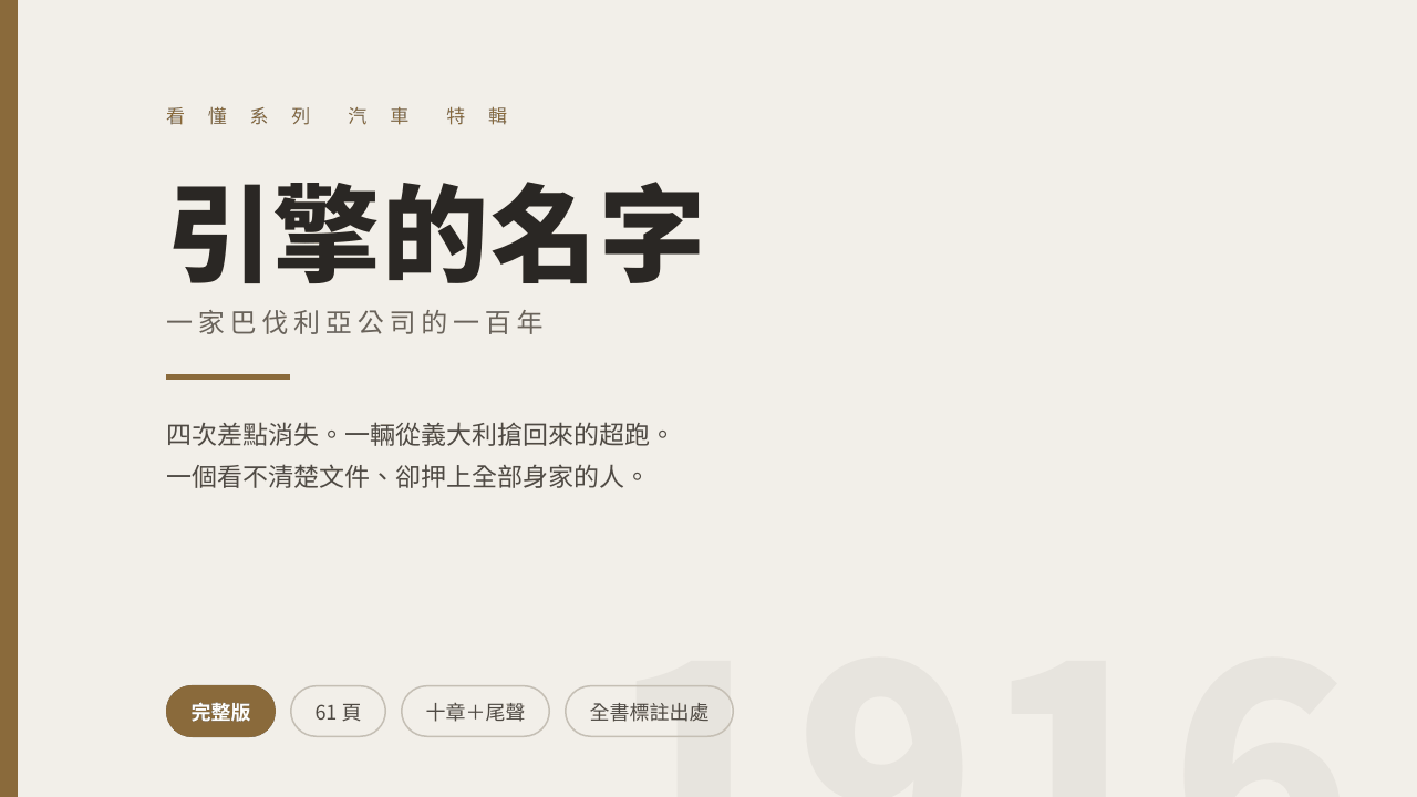 引擎的名字：一家巴伐利亞公司的一百年 封面