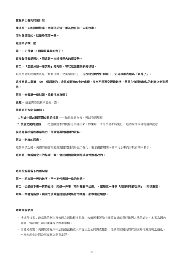 內頁預覽：案例分析末頁，含本章資料來源與司法程序狀態說明