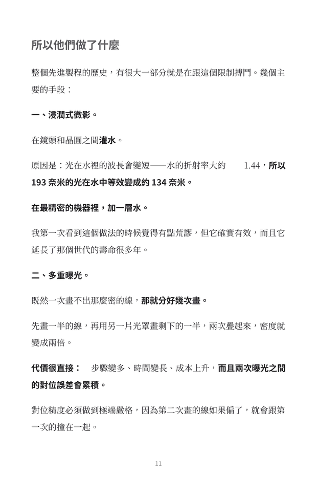 內頁預覽：浸潤式微影與多重曝光，說明先進製程如何用灌水與多次曝光突破繞射極限