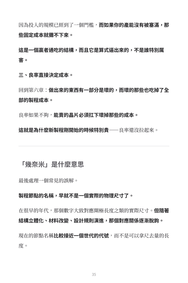 內頁預覽：製程節點名稱不再對應實際物理尺寸的說明