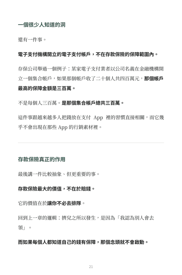 內頁預覽：電子支付集合帳戶的存款保險保障範圍說明