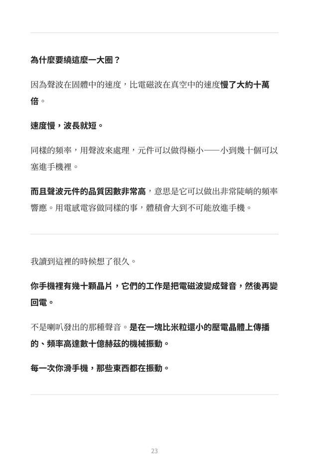 內頁預覽：聲波元件為什麼能做得比電感電容小，說明濾波器的物理原理
