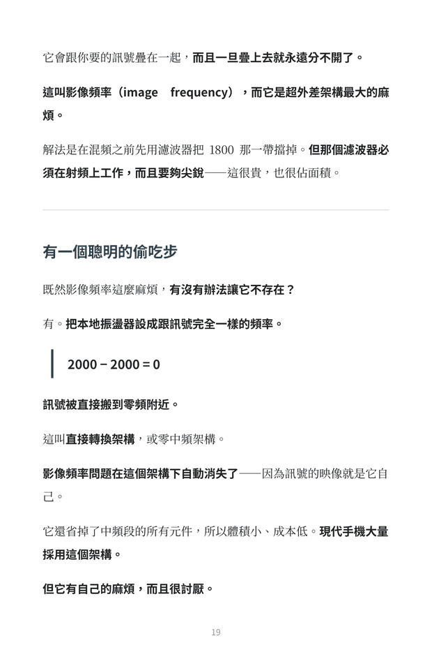 內頁預覽：影像頻率問題與直接轉換架構，說明現代手機為何大量採用零中頻設計