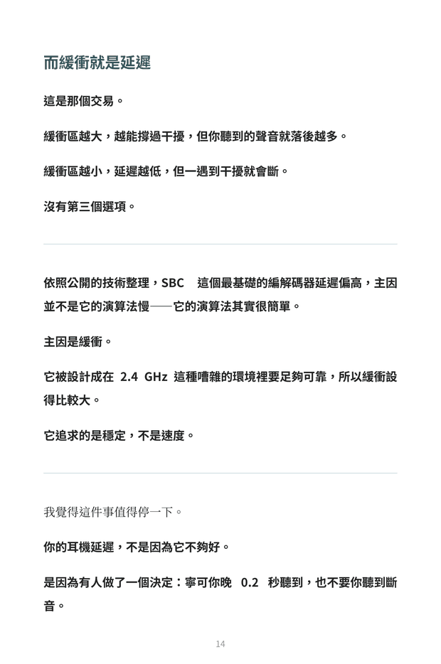 內頁預覽：緩衝區大小與延遲的取捨，說明沒有第三個選項的結構性限制