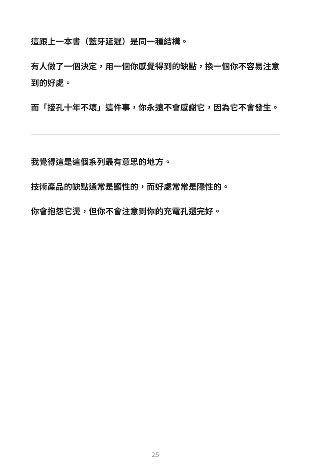 內頁預覽：無線充電用效率損失換到什麼，充電孔不會壞與防水變容易